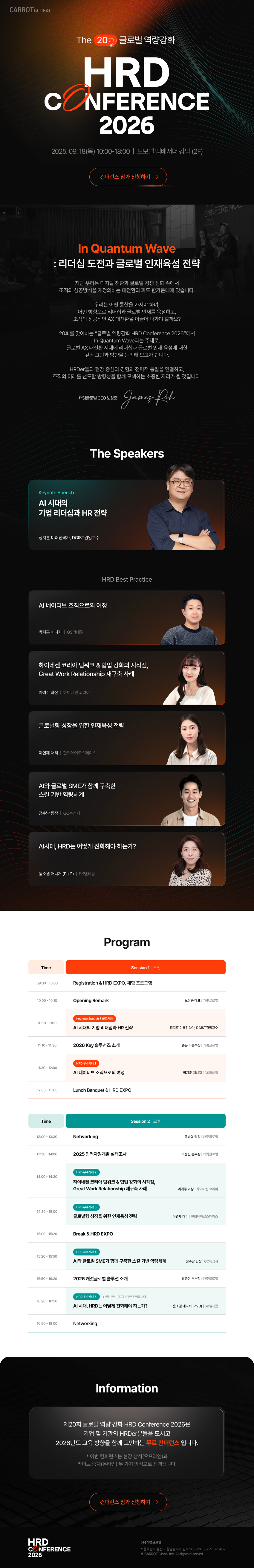 제 20회 글로벌 역량강화 HRD 컨퍼런스 2026 ㅣ In Quantum Wave: 리더십 도전과 글로벌 인재육성 전략