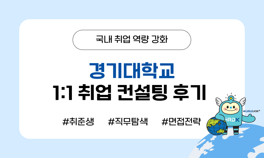 경기대학교 찾아가는 1:1 전문가 컨설팅 후기