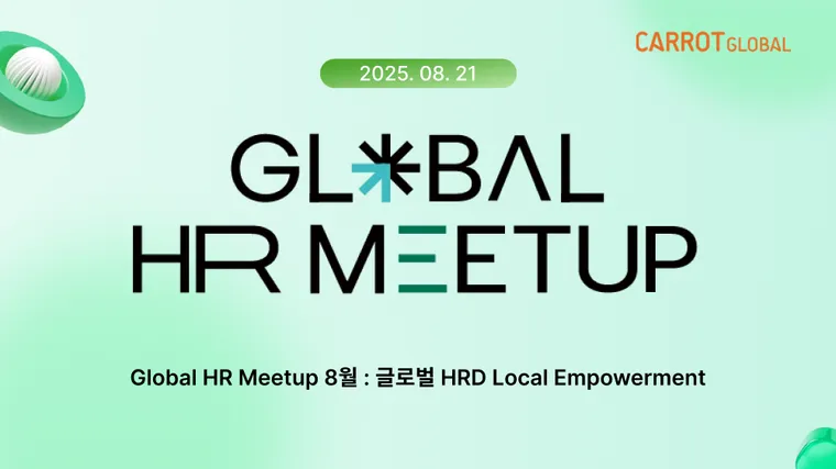[2025 Global HR Meetup] 8월 GHR 담당자들의 커뮤니티