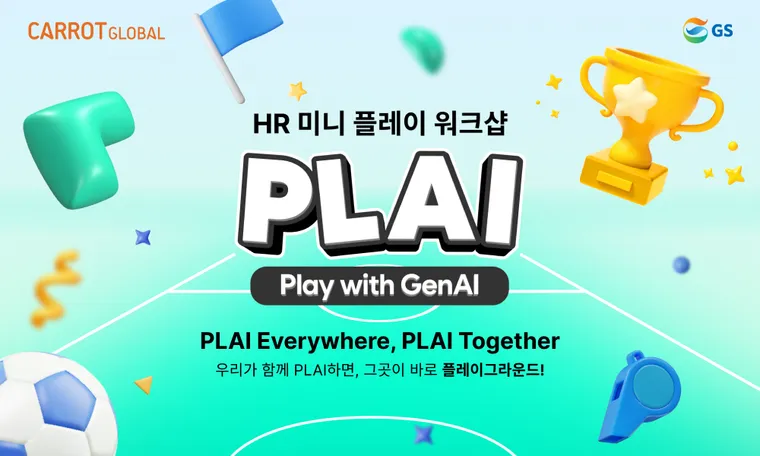 HR 미니 플레이 워크샵, 10/14(화) 개최!