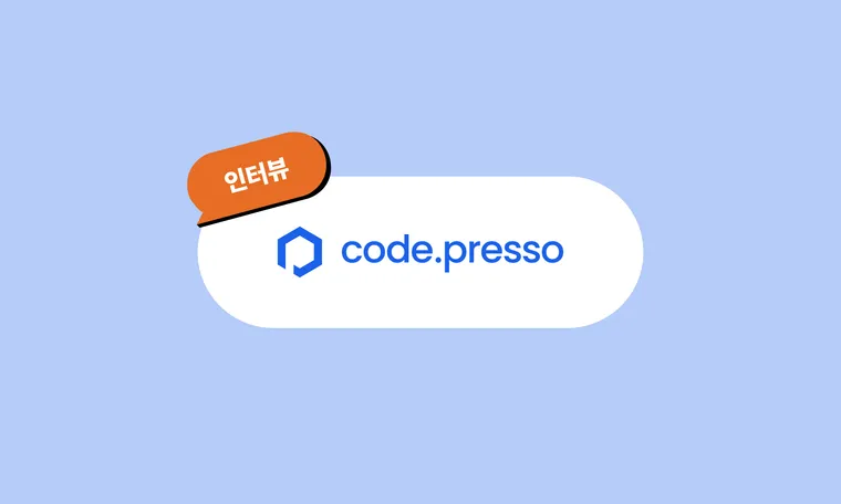 "코드프레소와 캐럿글로벌은 실무 역량 데이터로 전 세계 인재를 연결합니다."