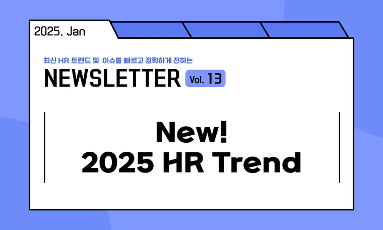🥕New! 2025 HR Trend